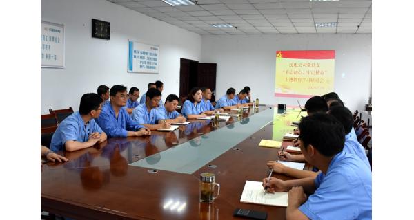 ▌長嶺紡電新聞 ▌紡電公司黨總支組織召開 “不忘初心、牢記使命”主題教育學習研討會